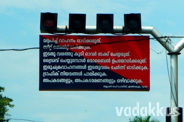 Traffic Rules Written in Malayalam